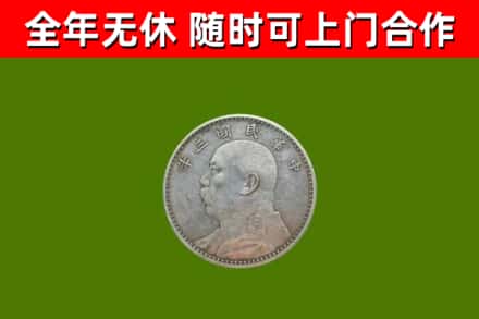 三沙市回收袁大头